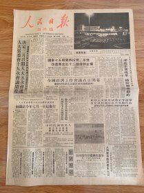 人民日报海外版1987年1月23日