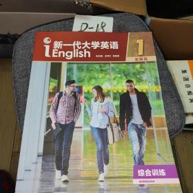 新一代大学英语发展篇综合训练