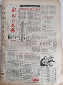 新乡法制报 创刊号 1991.9