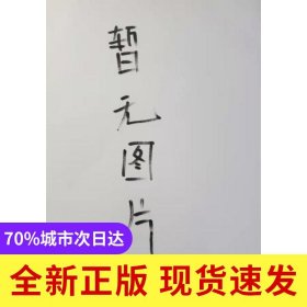 劉書楷文集