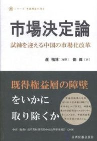 市场决定：十八届三中全会后的改革大考（日）