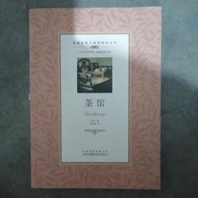 茶馆