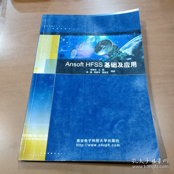 Ansoft HFSS基础及应用