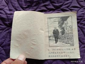 上海人美1960年版学文化小画库60开本连环画《列宁栽的橡树》（书脊有破损，封面和封底双角有轻微缺损，边缘处都有小口子）