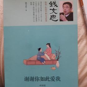 谢谢你如此爱我·孝悌篇