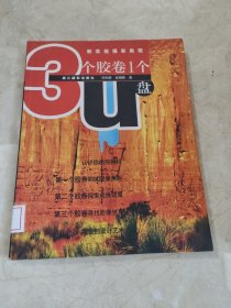 新实验摄影教程：3个胶卷1个U盘