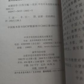 证据法学