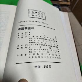 中国膏药学