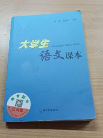 大学生语文课本