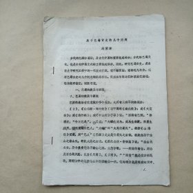 關(guān)于巴蜀古史的幾個(gè)問題