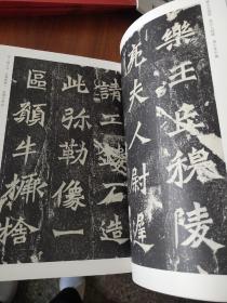 魏碑集珍：龙门二十品选粹