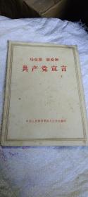 马克思 恩格斯  共产党宣言