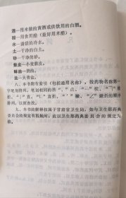中药炮制规范