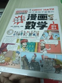 这才是孩子爱看的漫画数学(全六册）