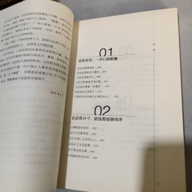 一开口就让人喜欢你（插图升级版）