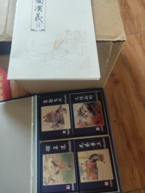 三国演义(小连环画全四辑小精装60册)，三国演义补辑小精16册，（二套合售）