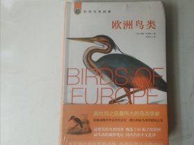 世界鸟类图谱——欧洲鸟类