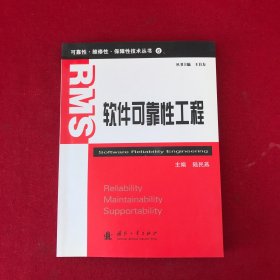 软件可靠性工程