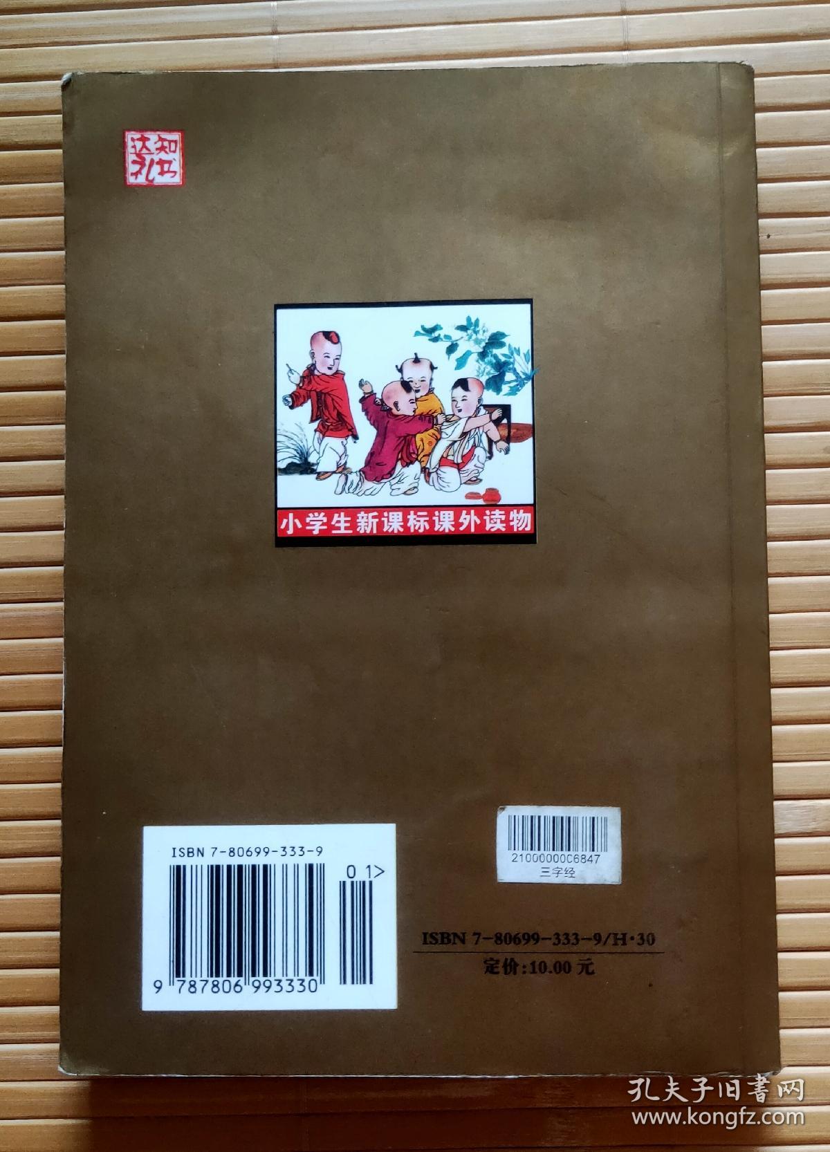 三字经