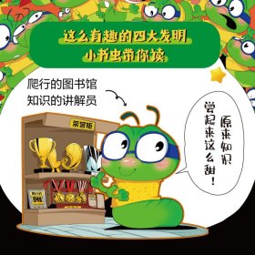 "小书虫漫画四大发明"系列(全4册)