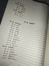 八桂军事丛书 上思县军事志