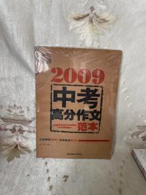 2009中考高分作文范本