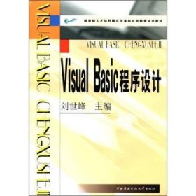 Visual Basic程序设计