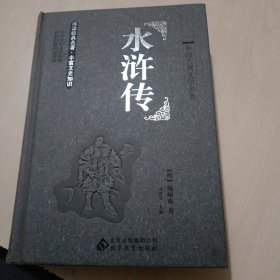 四大名著 中国古典文学名著（全本典藏版礼盒装）：6600多名读者热评！红楼梦 水浒传 三国演义 西游记