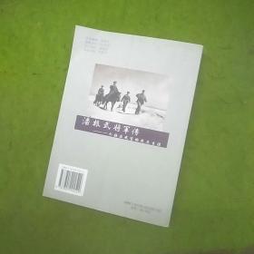 潘振武将军传：一个驻苏武官的戎马生涯