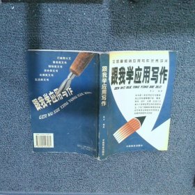 跟我学应用写作