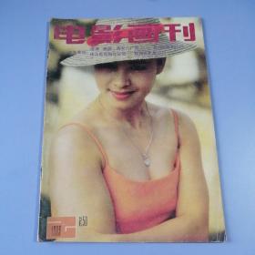 电影画刊（1989年 第2期）