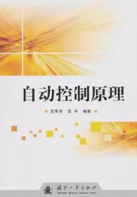 自动控制原理