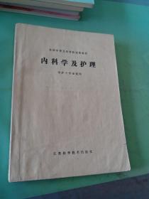 内科学及护理（有重影）。