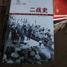 二战史 上册