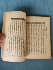 民国二十五年 唐宫历史演义（第七册）76-88回