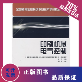 印刷機(jī)械電氣控制 9787800007354