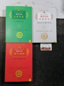 徐文兵、梁东对话黄帝内经：天真的力量、异法方宜、四季调神、金匮真言（上下）〈5册合售〉