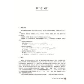 考研二外日语考点快速突破 文字+词汇+语法+句型 附详解