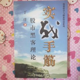 短线手筋：股市黑客理论