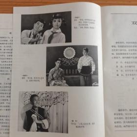 1965年中南区戏剧观摩下乡节目汇报演出  在京演出三张合售 《双教子、借牛、送粮 扒瓜图 游乡 门书场 烘房飘香  打铜锣  补锅》戏单