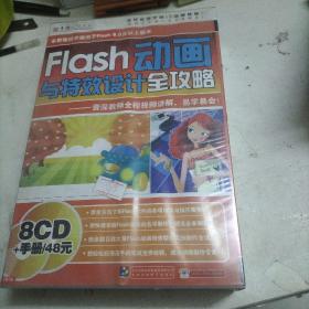 Flash 动画与特效设计全攻略