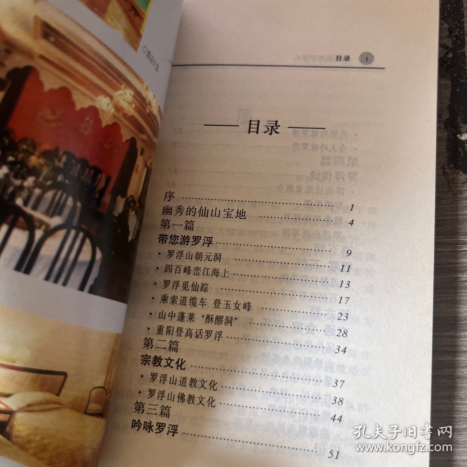 神仙洞府罗浮山