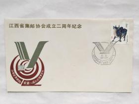 江西省集邮协会成立二周年纪念封，1985年12月。