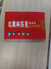 2008年奥运会纪念币硬币钱币纸币一套