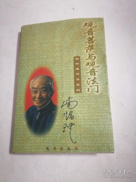 南怀瑾作品系列