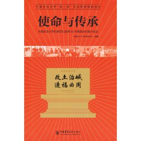 使命与传承：中国农业大学扎根河北曲周46年服务乡村振兴纪实