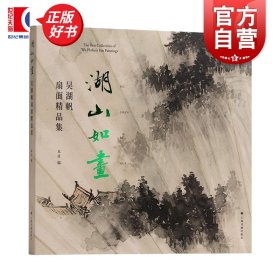 湖山如画 吴湖帆扇面精品集