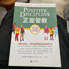 正面管教