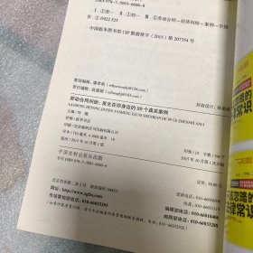 不该忽略的法律常识 劳动合同纠纷：发生在你身边的99个真实案例