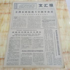 文汇报1972年5月26日